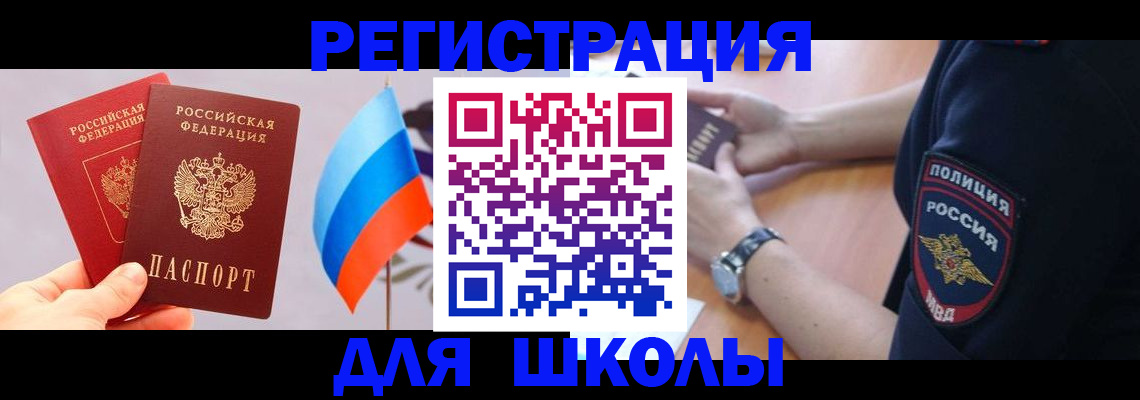 прописка 2025 в Жуковке