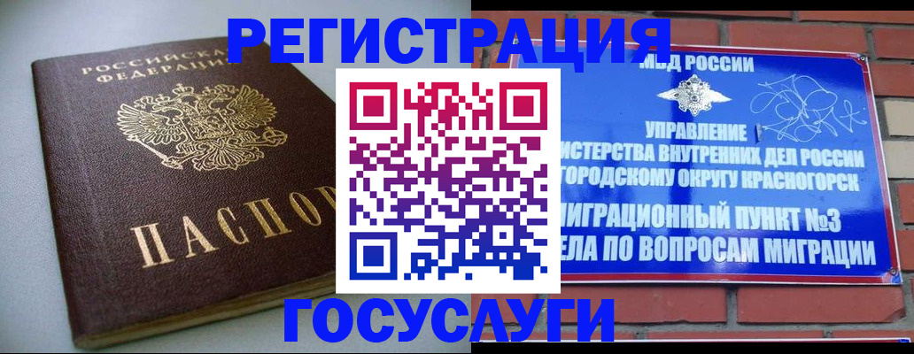 временная прописка в Жуковке